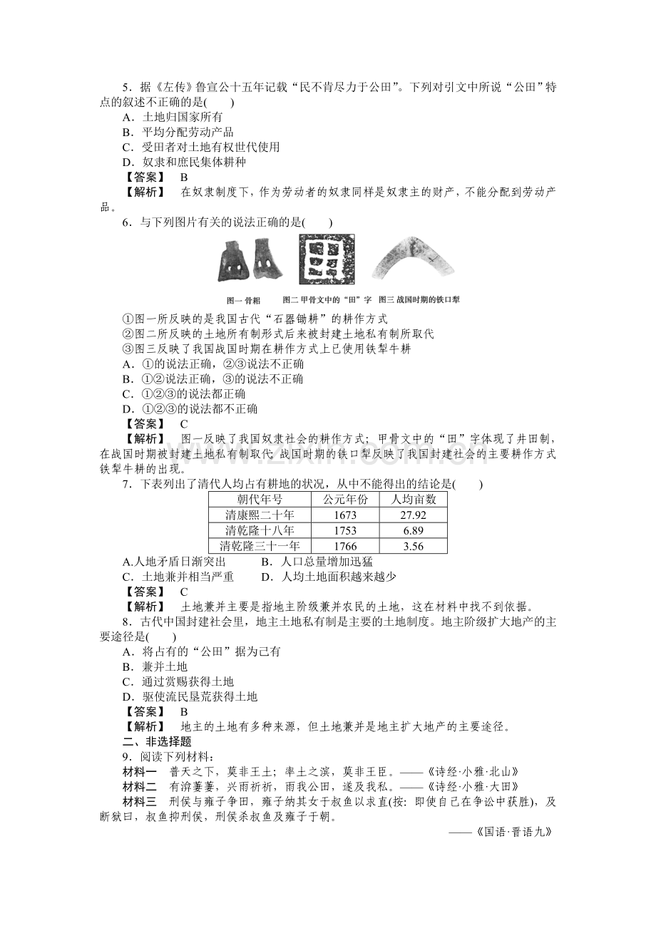 2课-中国古代的土地制度.doc_第2页