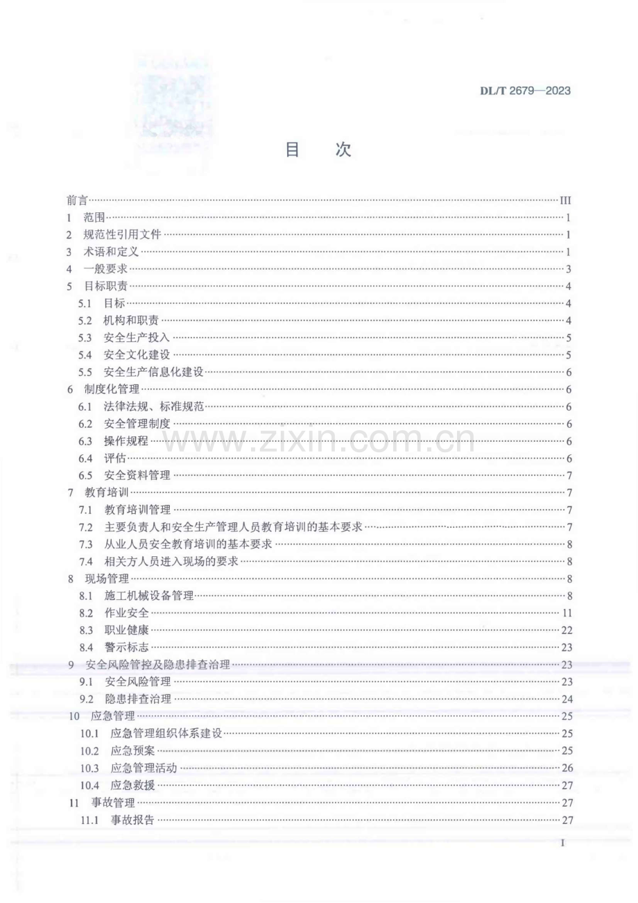 DL∕T 2679-2023 电力建设工程安全生产标准化实施规范.pdf_第2页