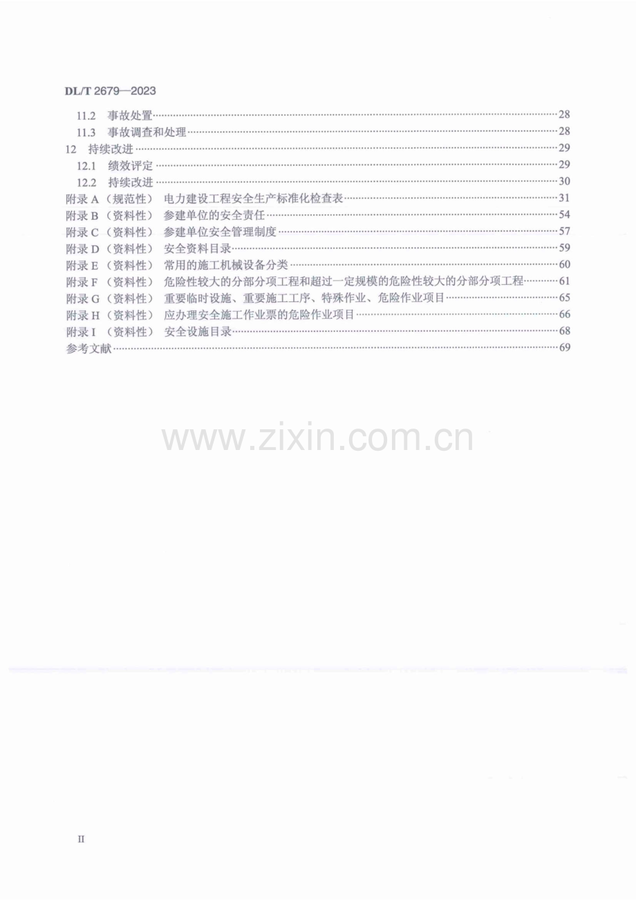 DL∕T 2679-2023 电力建设工程安全生产标准化实施规范.pdf_第3页