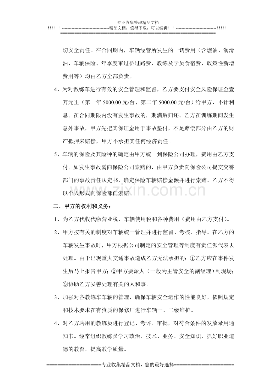 培训经营管理合同.doc_第2页