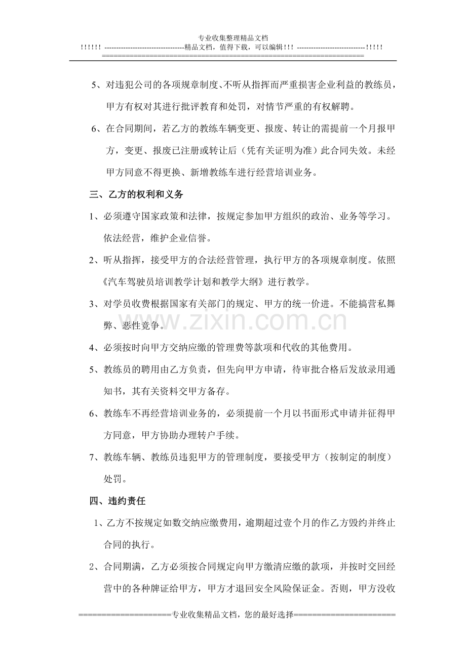 培训经营管理合同.doc_第3页