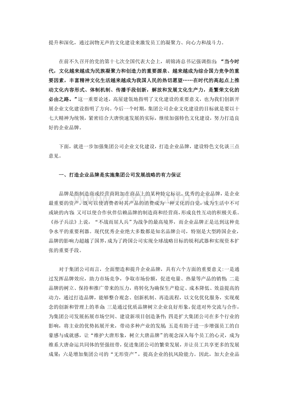 王琳在集团公司第二届企业文化论坛上的讲话.doc_第2页