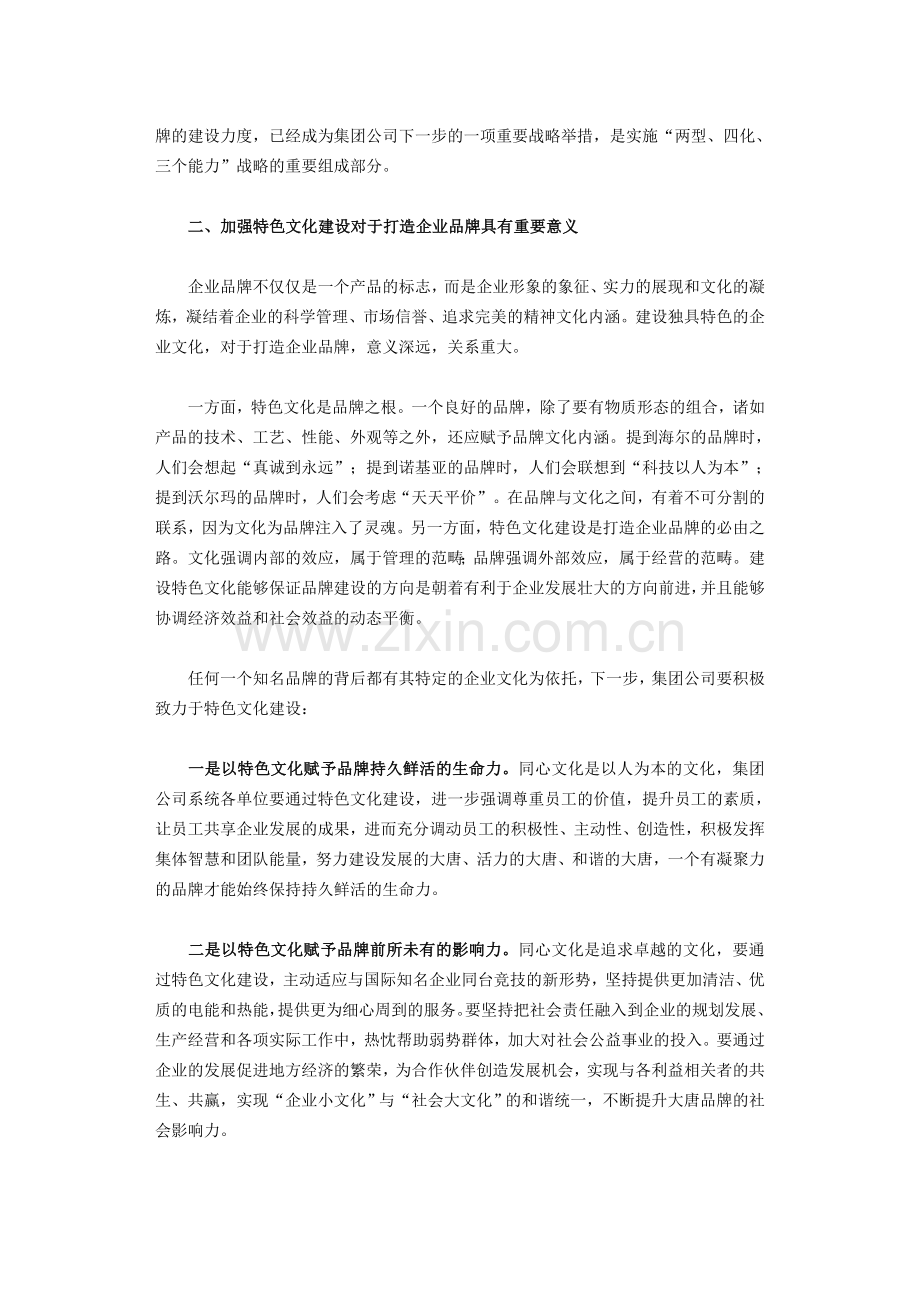 王琳在集团公司第二届企业文化论坛上的讲话.doc_第3页