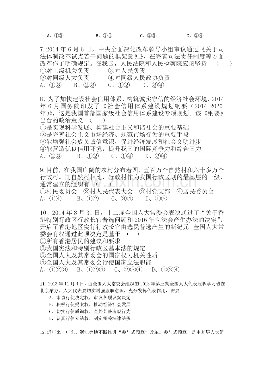 高一政治下册第八周周练试题.doc_第2页