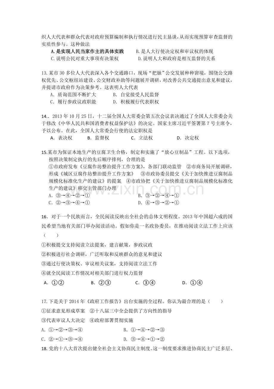 高一政治下册第八周周练试题.doc_第3页