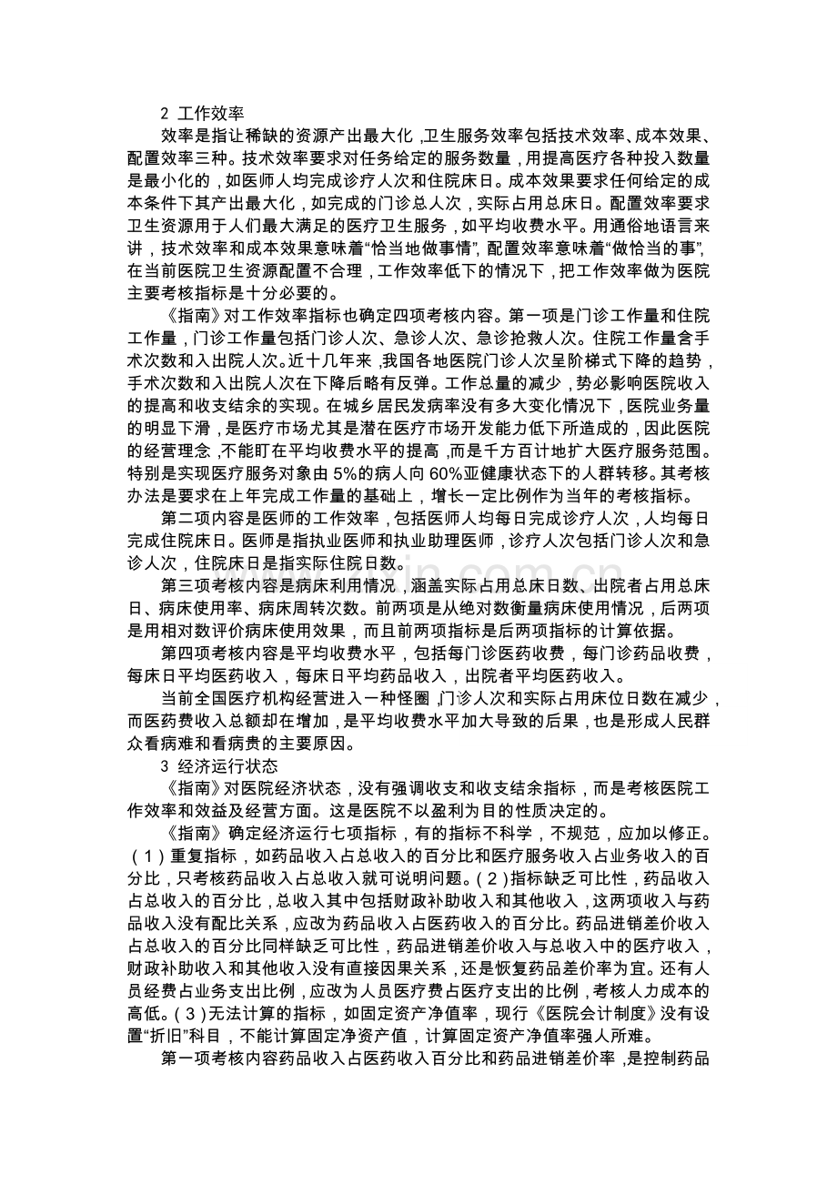 医院绩效评价指标及考核方法..doc_第2页