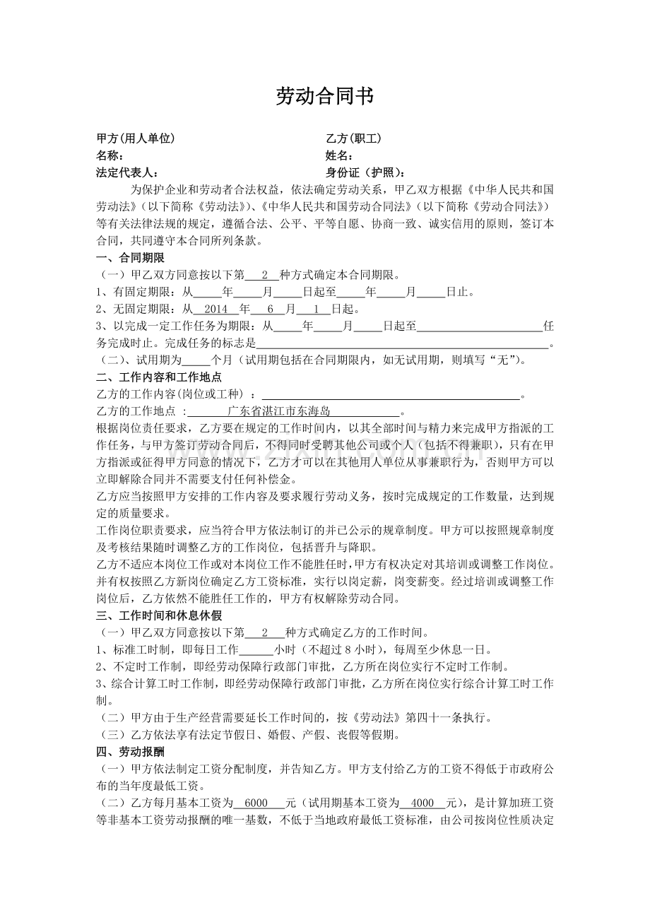 公司员工劳动合同标准范本11.doc_第1页