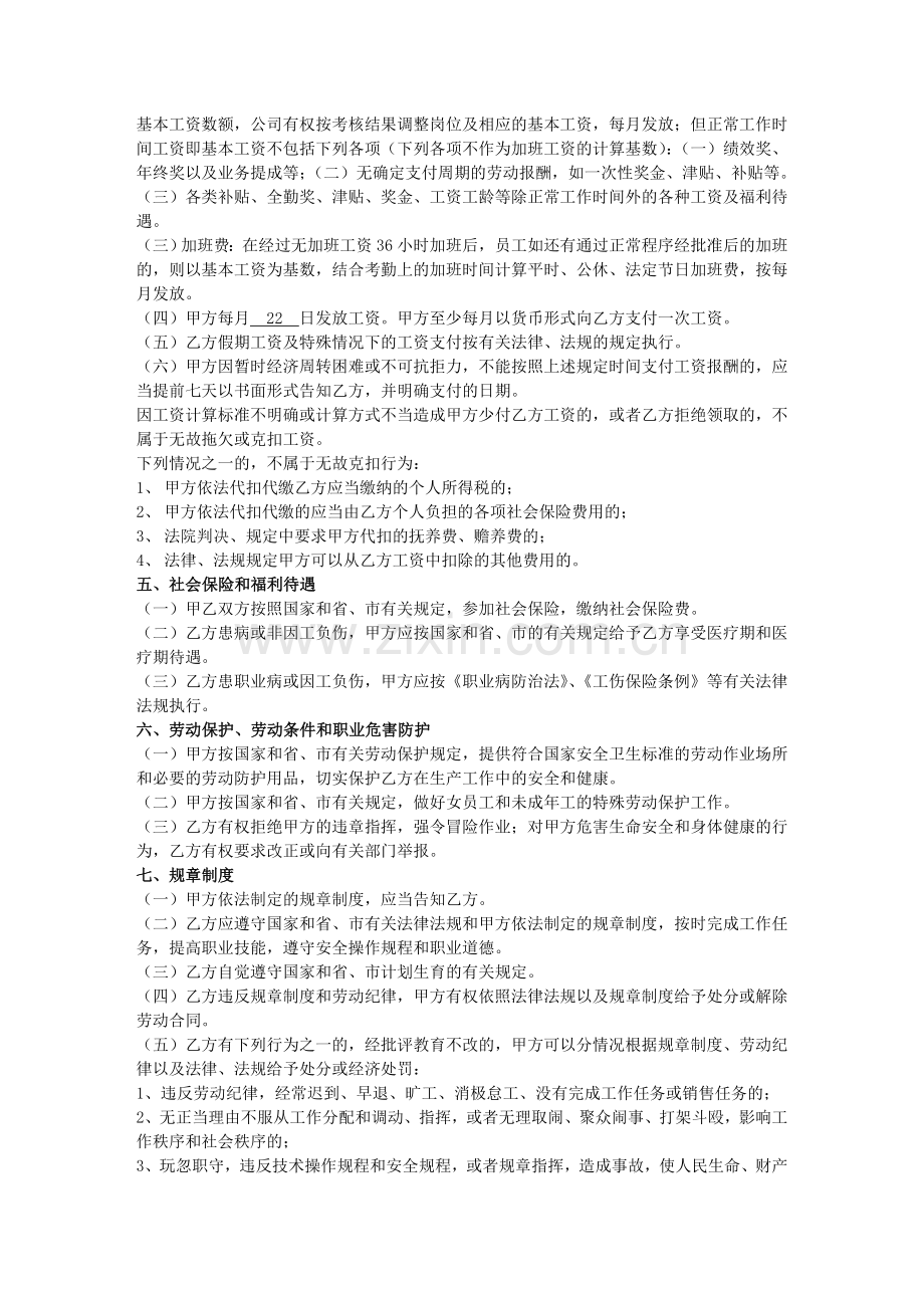 公司员工劳动合同标准范本11.doc_第2页