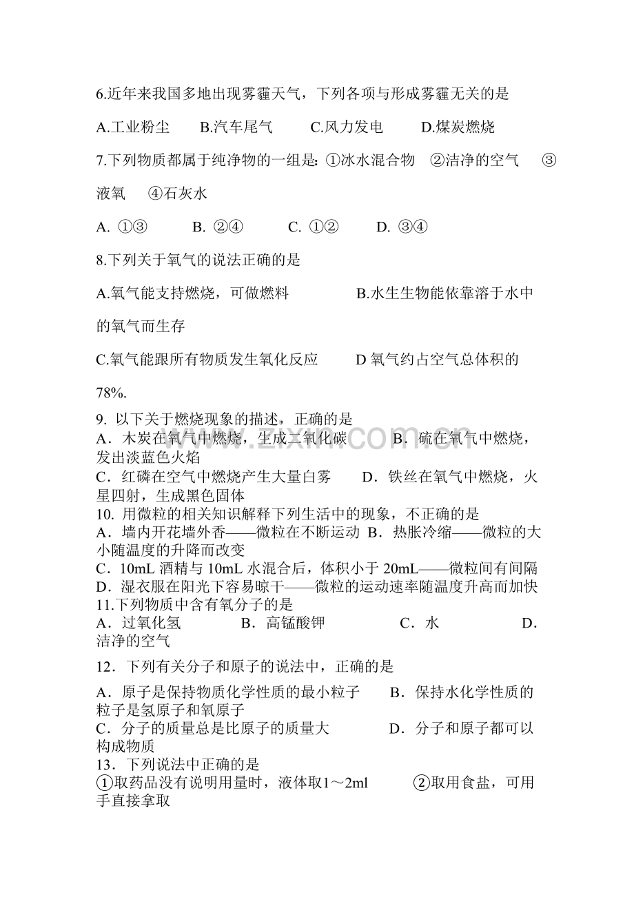 九年级化学上册10月教学质量检测试题.doc_第2页