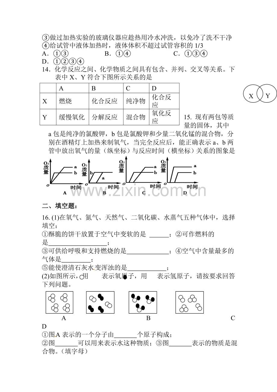 九年级化学上册10月教学质量检测试题.doc_第3页