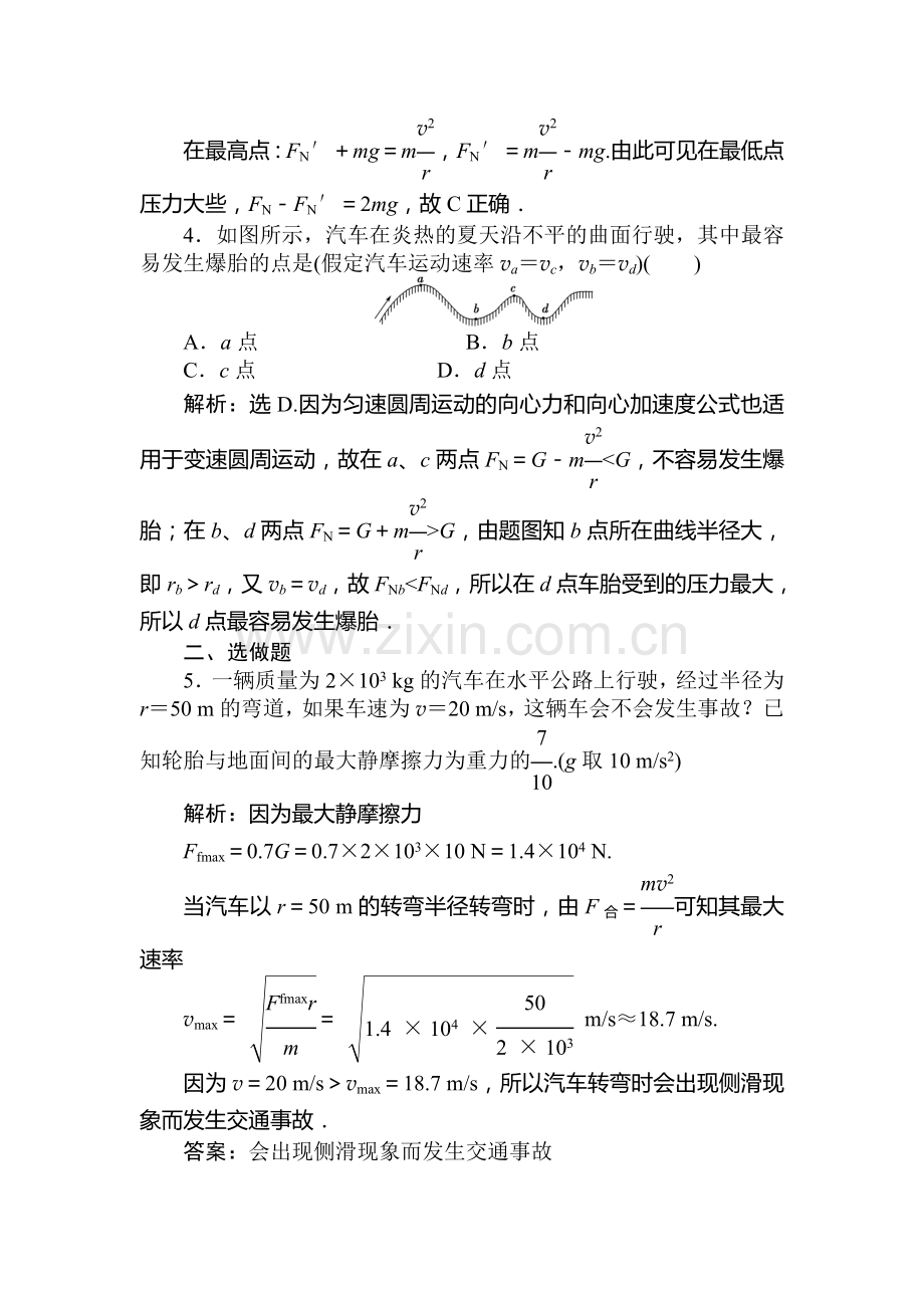 高一物理下册课时检测训练32.doc_第2页