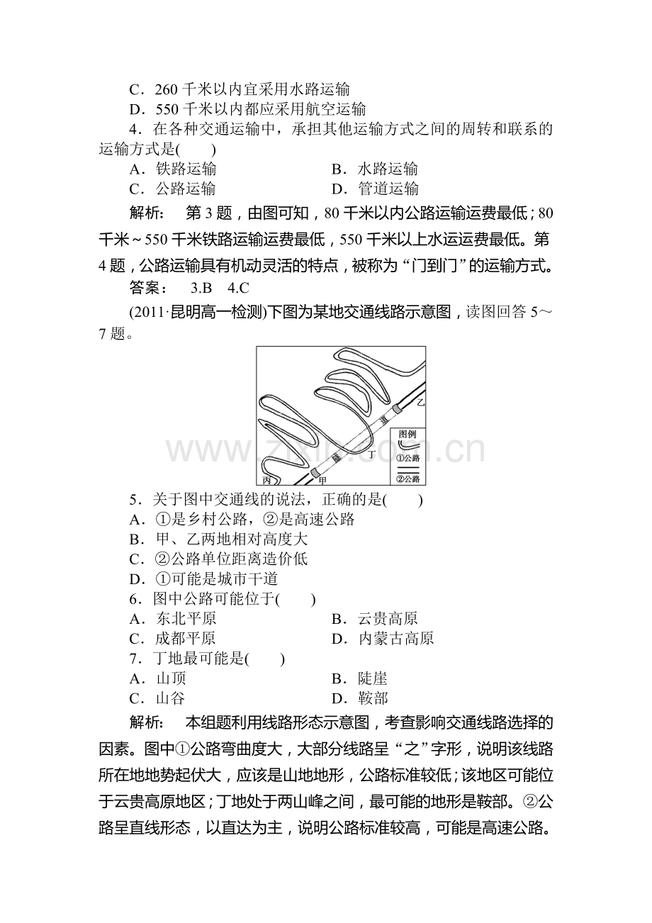 高一地理上册课时综合自主检测试题18.doc_第2页