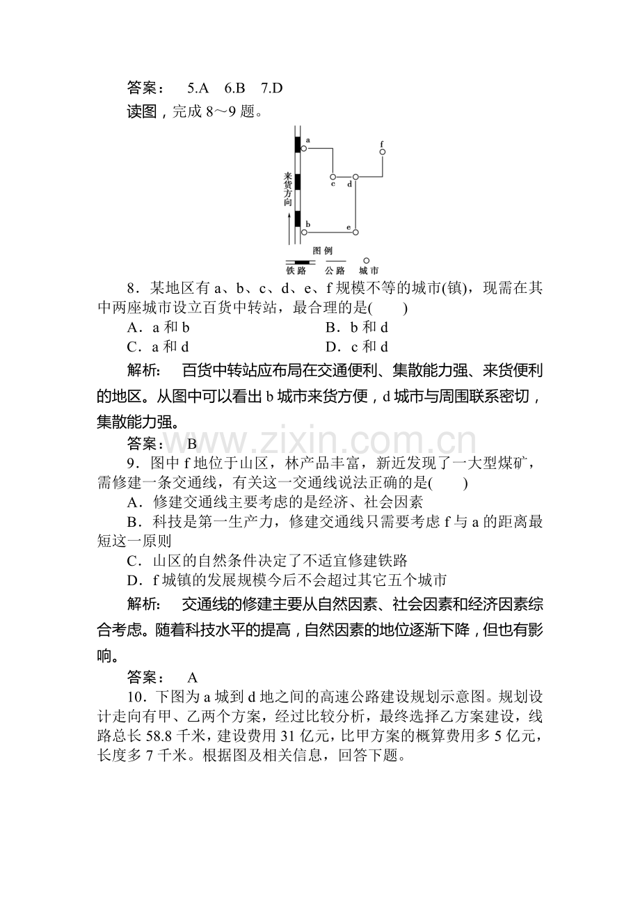 高一地理上册课时综合自主检测试题18.doc_第3页