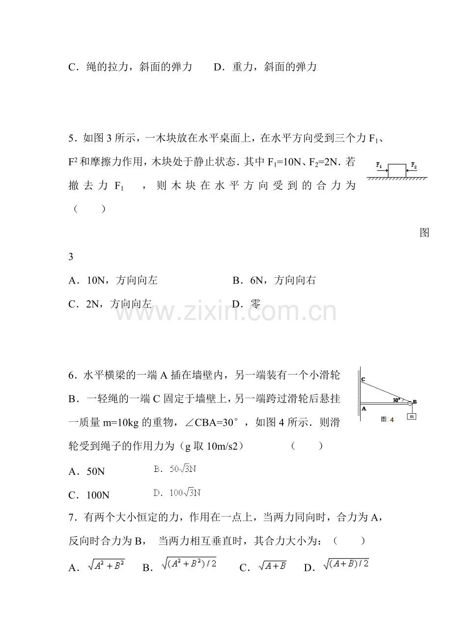 甘肃省永昌县2015-2016学年高一物理上册期末考试题.doc_第2页