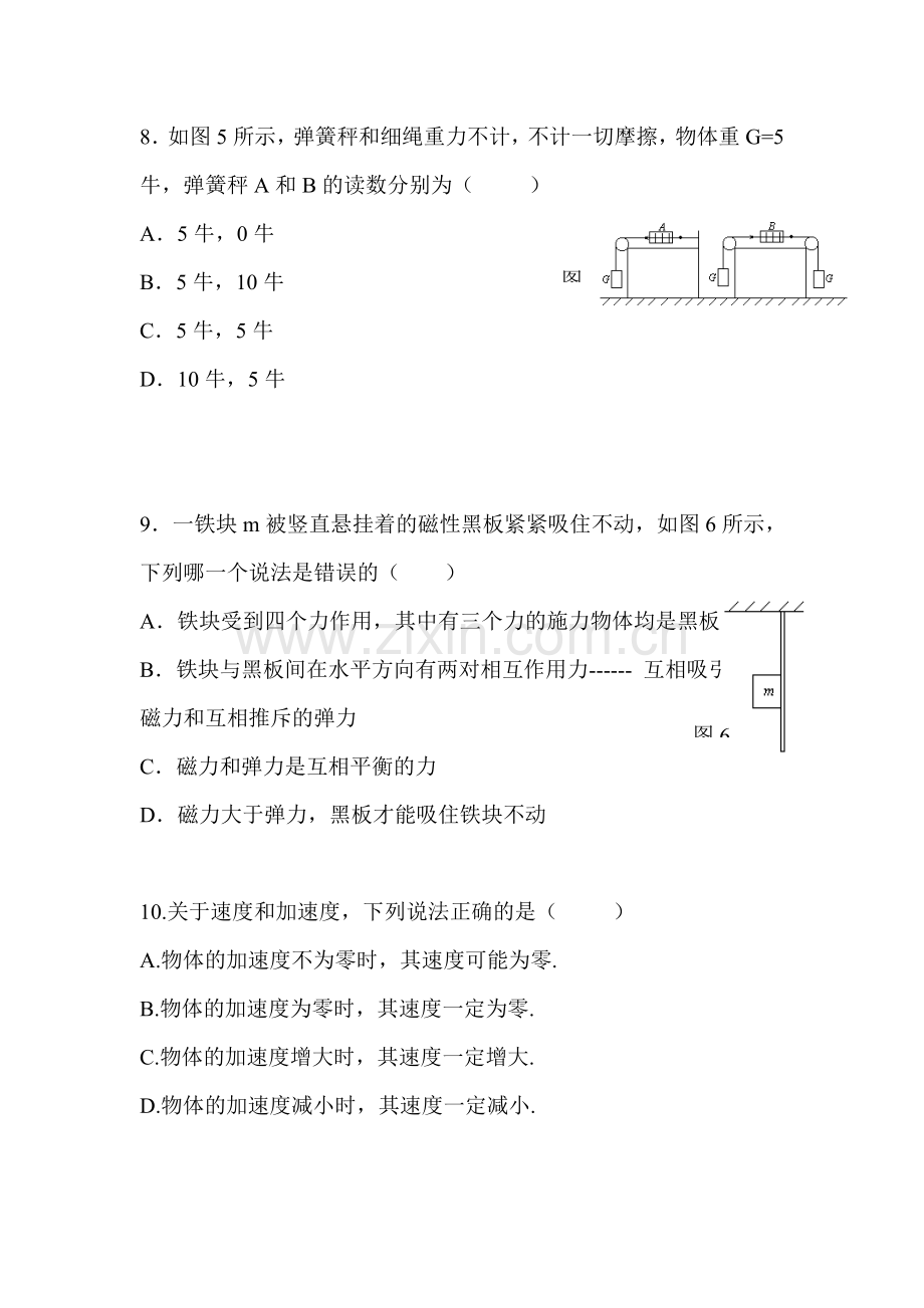 甘肃省永昌县2015-2016学年高一物理上册期末考试题.doc_第3页