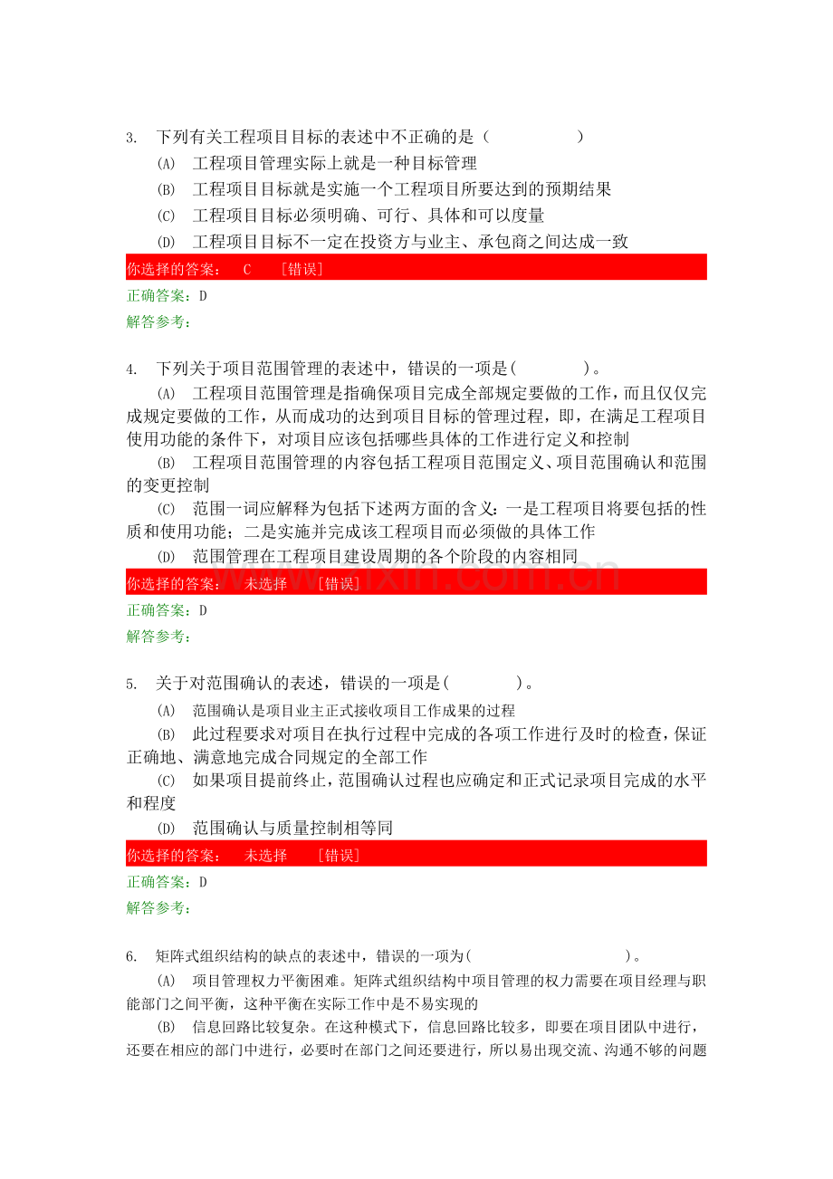 土木工程项目管理A第1-4次.doc_第2页