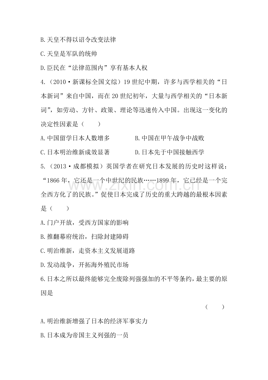 高二历史下册课时提升训练题4.doc_第2页