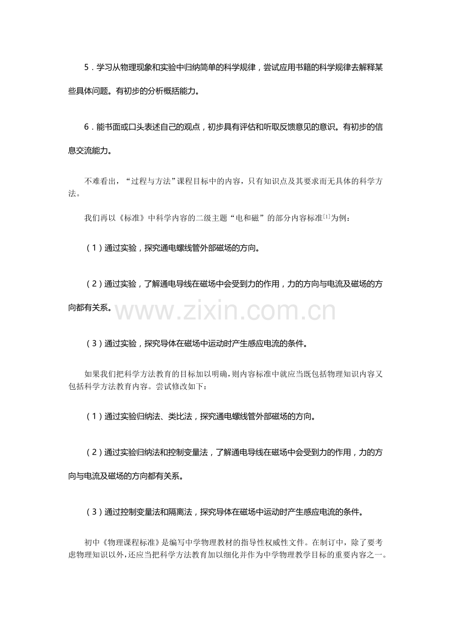 探讨初中物理科学方法教育.doc_第3页