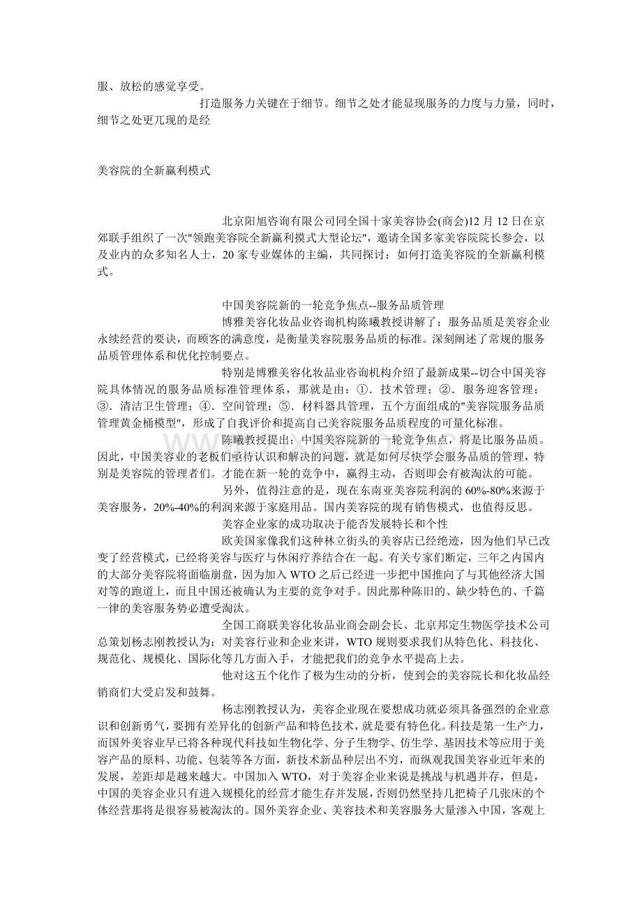 美容院运营经营策略.doc_第3页