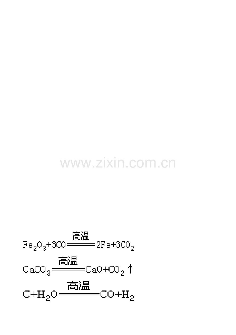 高中化学—特殊反应方程式.doc_第1页