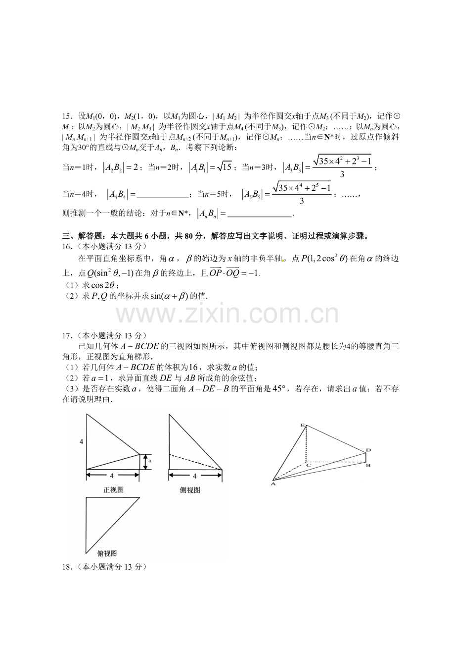 福建省福州三中2010-2011学年高三下学期第六次模拟考试(数学理).doc_第3页