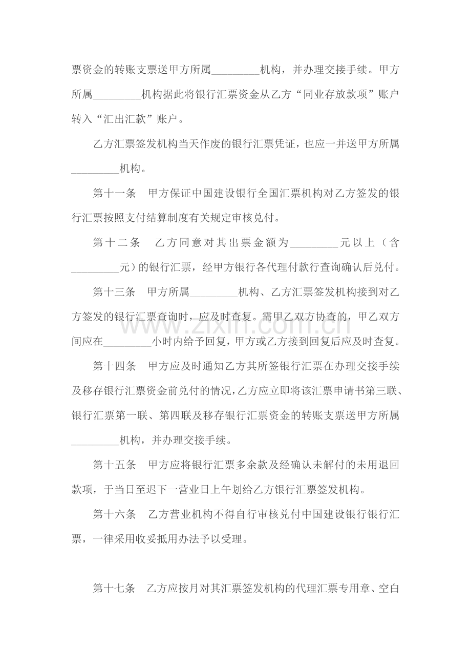 中国建设银行代理其他商业银行办理全国银行汇票业务协议.doc_第3页