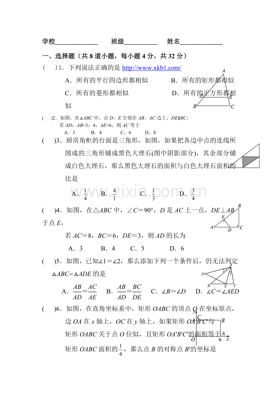 相似单元测试题.doc_第1页