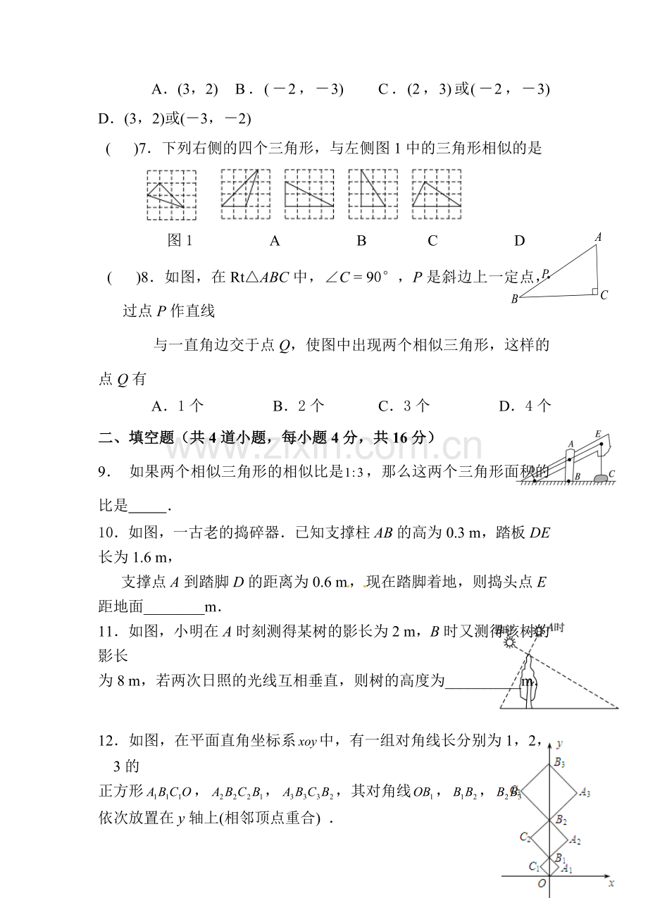 相似单元测试题.doc_第2页