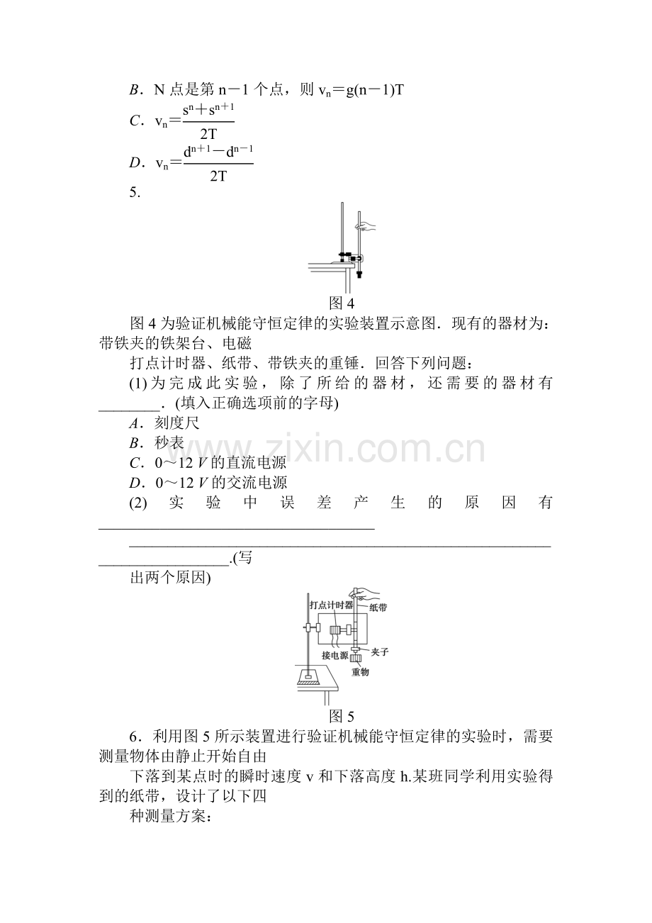 高一物理下学期课后练习17.doc_第2页