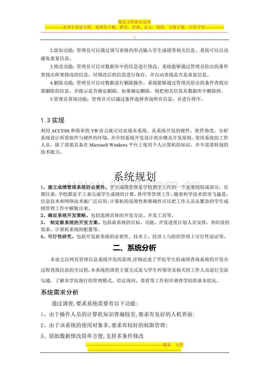 学生成绩管理信息系统的分析-(修复的).doc_第3页