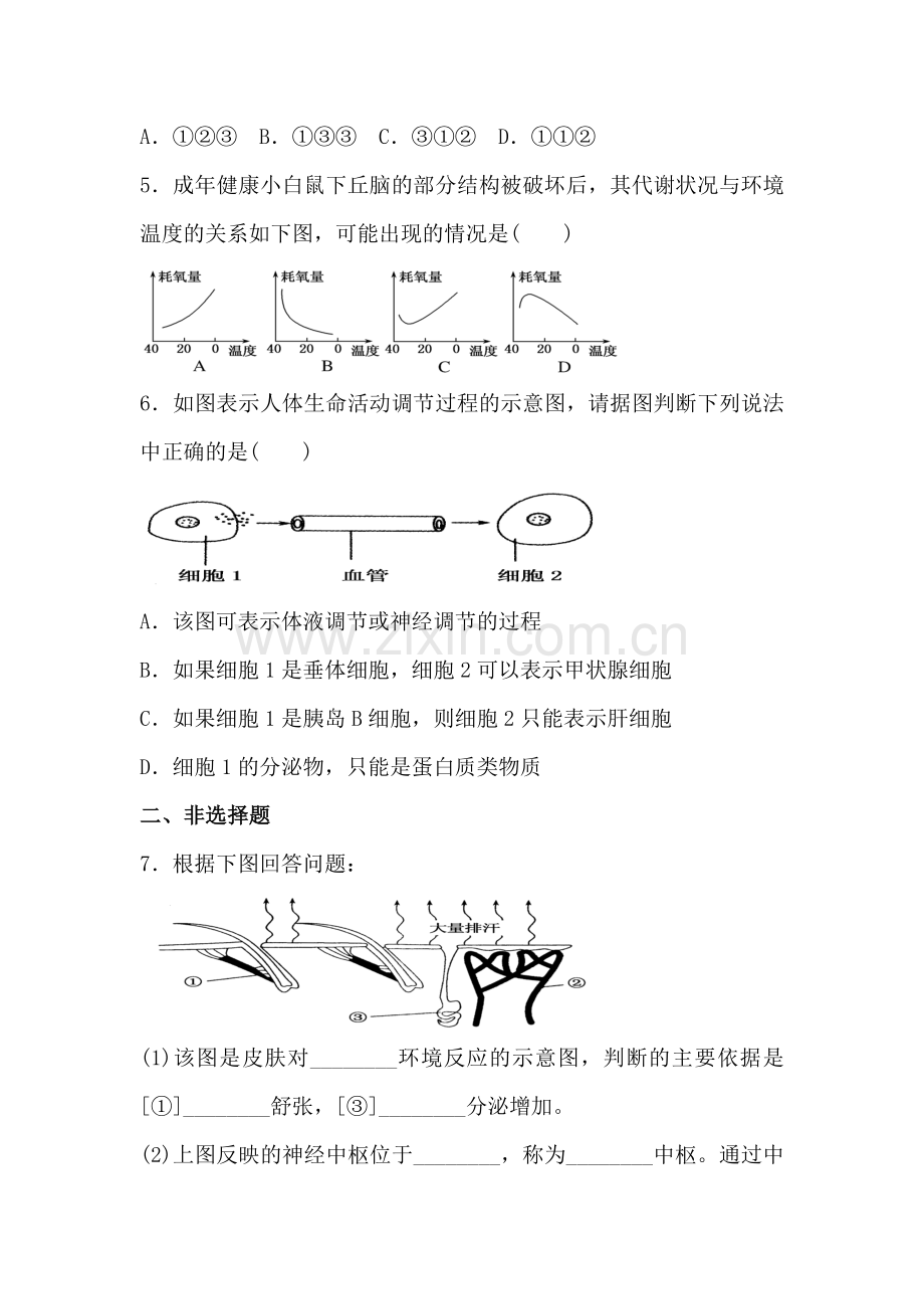 河北省张家口市2015-2016学年高二生物上册寒假作业8.doc_第2页