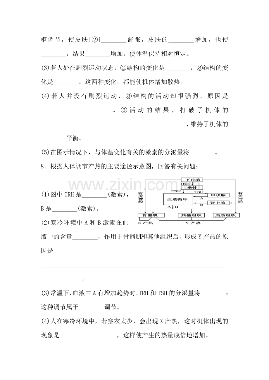 河北省张家口市2015-2016学年高二生物上册寒假作业8.doc_第3页