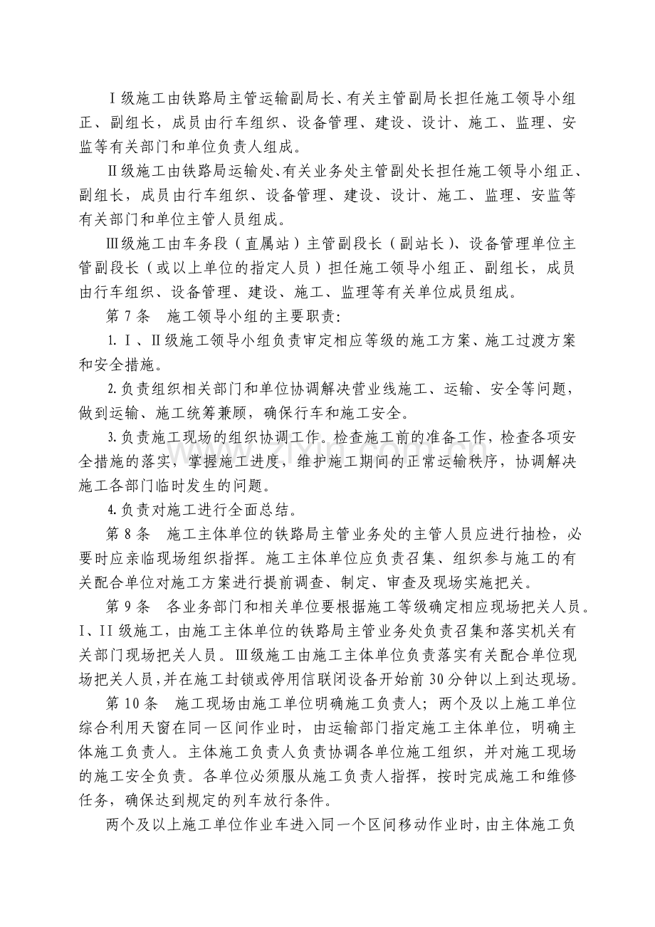 武汉铁路局营业线施工安全管理实施细则--331[1].doc_第3页