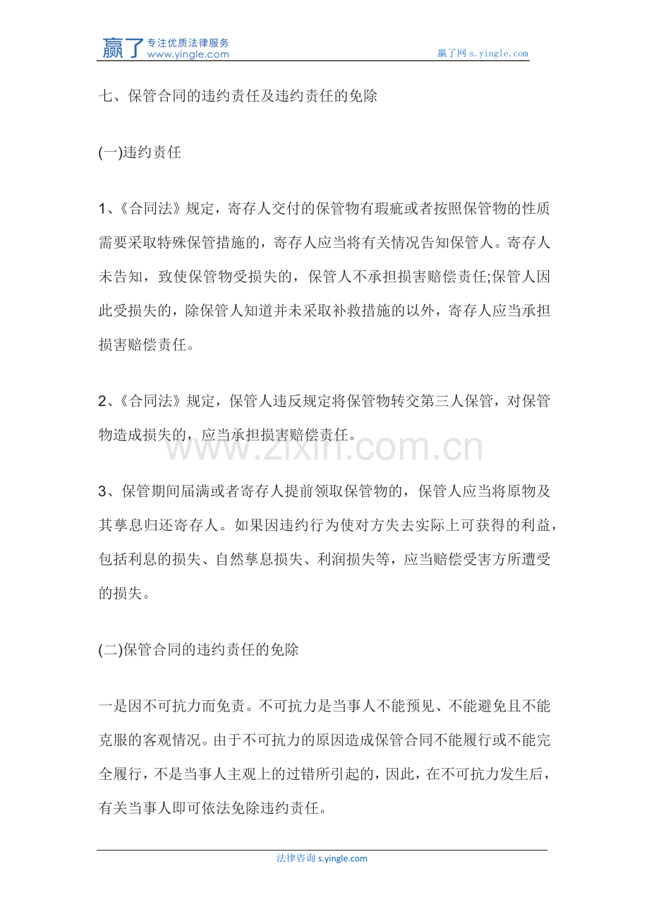 签订保管合同的8大注意事项.docx_第3页