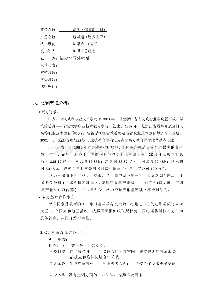 格力空调商务谈判策划书.doc_第2页