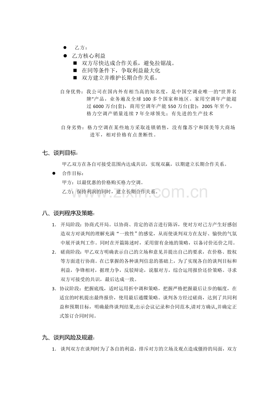 格力空调商务谈判策划书.doc_第3页