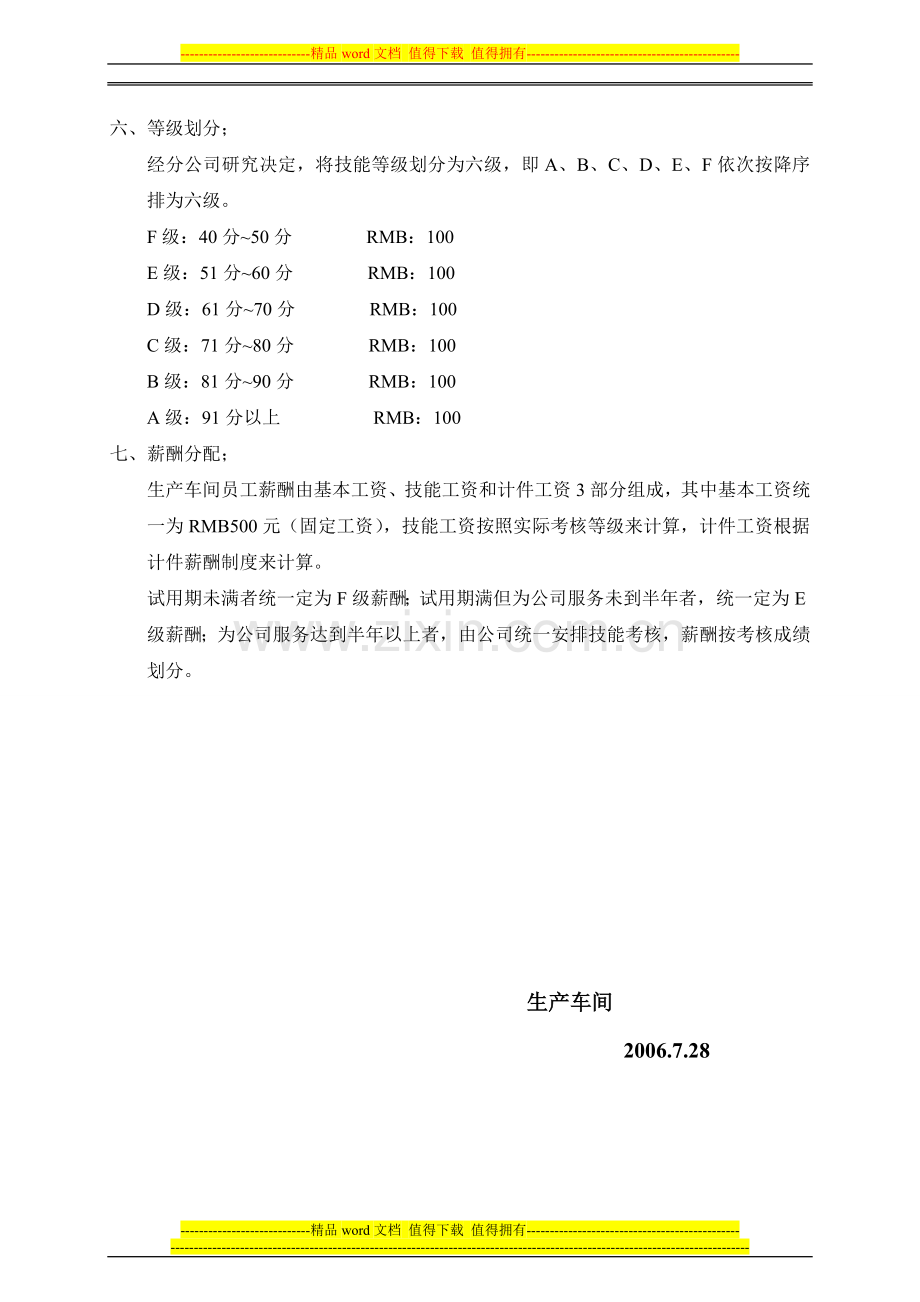 员工技能考核的标准及细则..doc_第2页