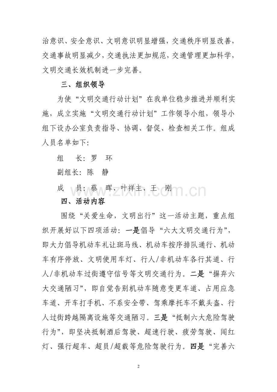 机关文明交通行动计划实施方案.doc_第2页