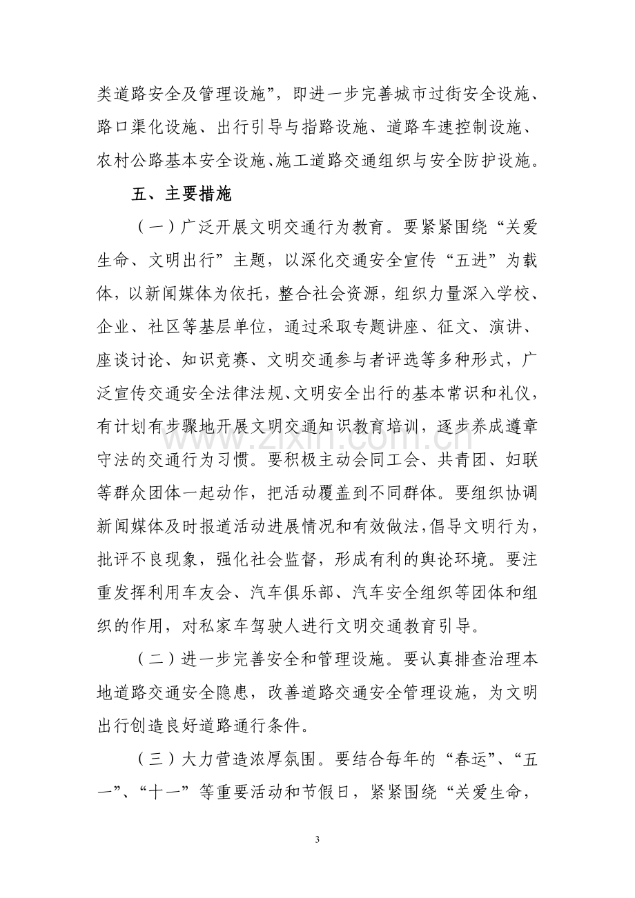 机关文明交通行动计划实施方案.doc_第3页