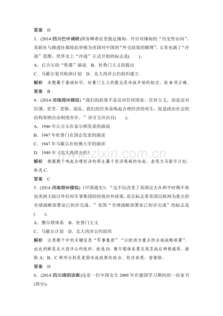 2015届高考历史第一轮复习题34.doc_第2页