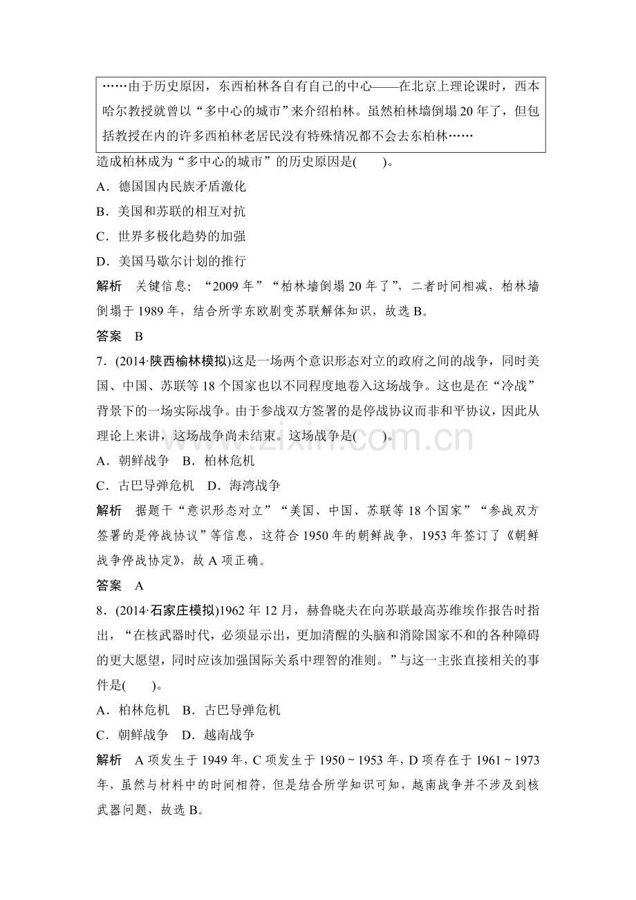 2015届高考历史第一轮复习题34.doc_第3页