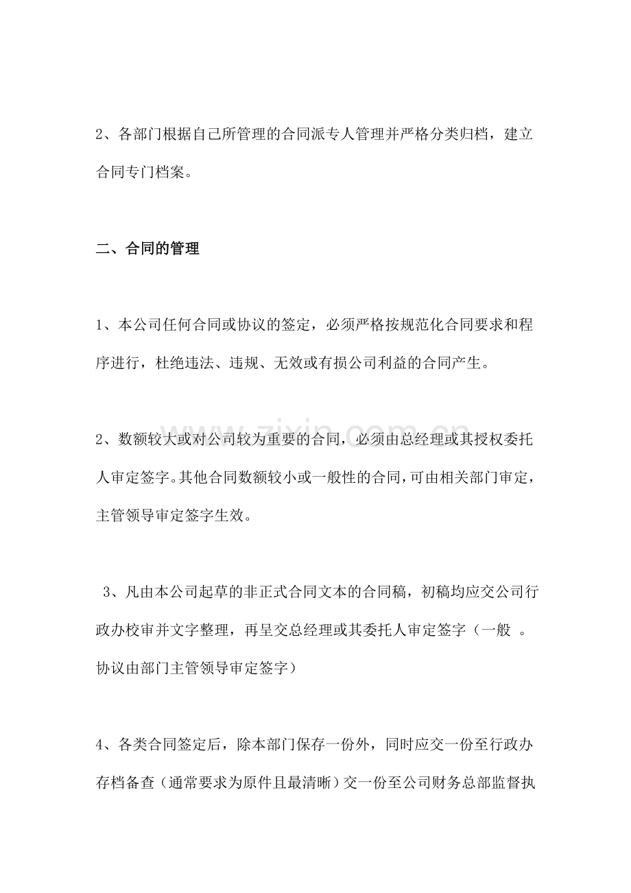 公司合同的分类及管理制度.doc_第2页