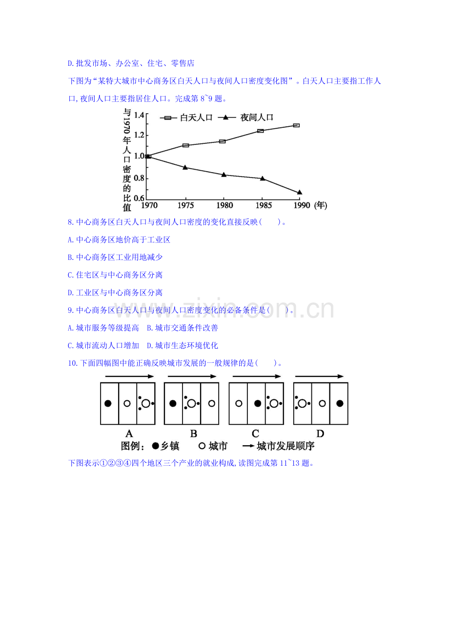 山西省阳高县2015-2016学年高一地理下册期中考试题.doc_第3页