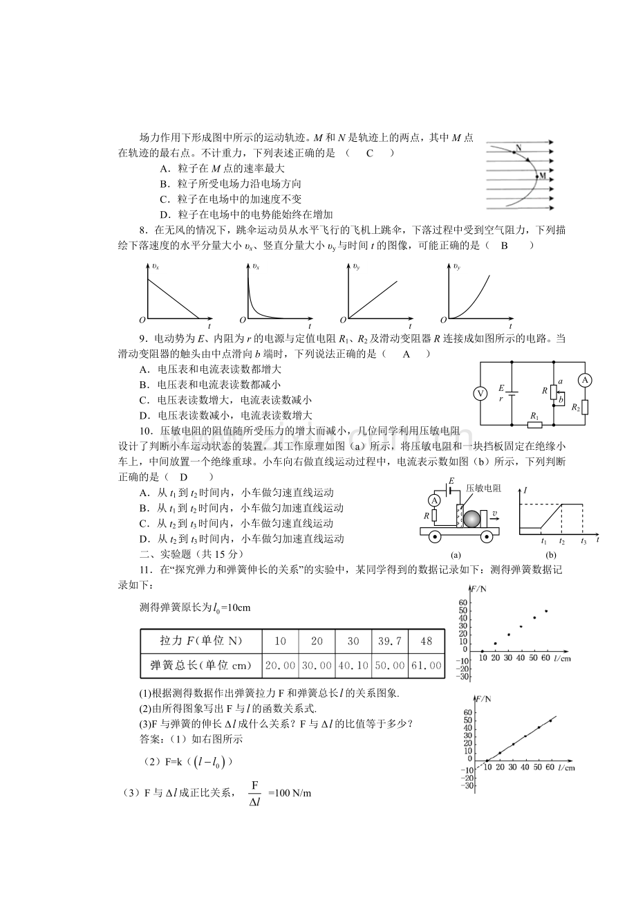 高三物理上册周考调研检测试题17.doc_第1页