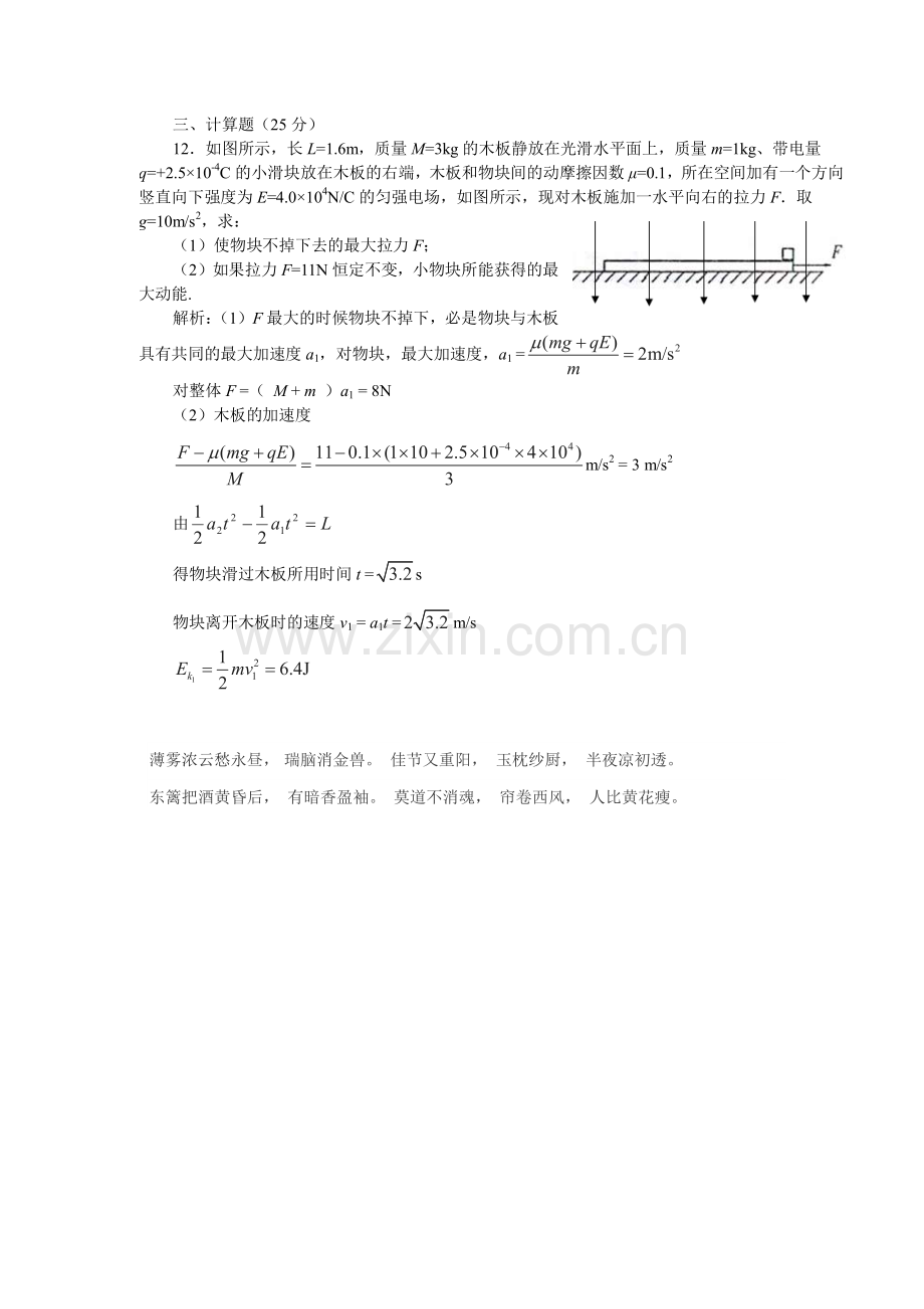 高三物理上册周考调研检测试题17.doc_第2页