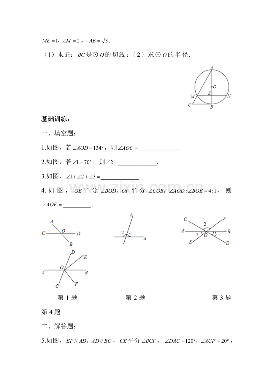 2017届中考数学复习专题练习23.doc_第2页