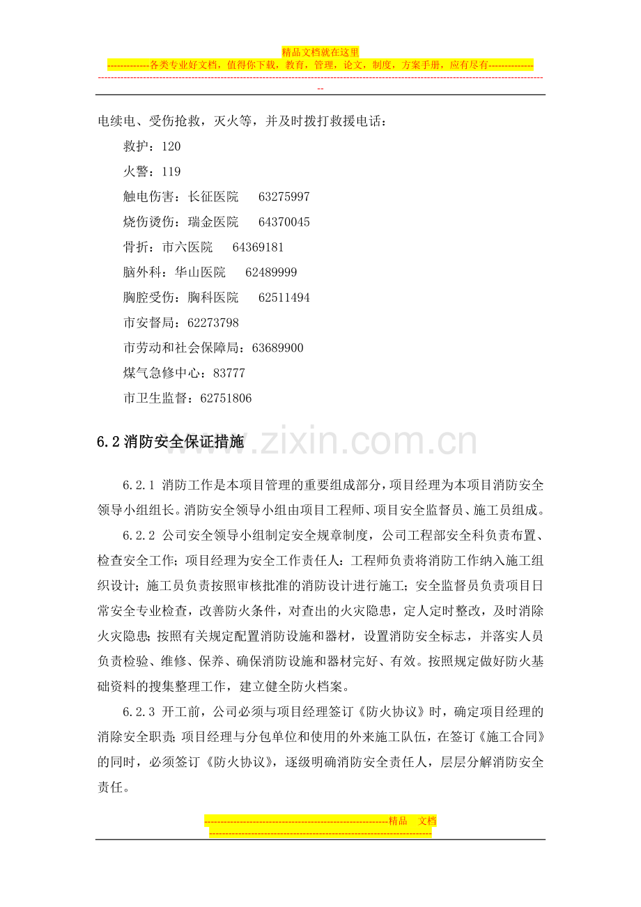 安全生产管理的应急预案.docx_第2页