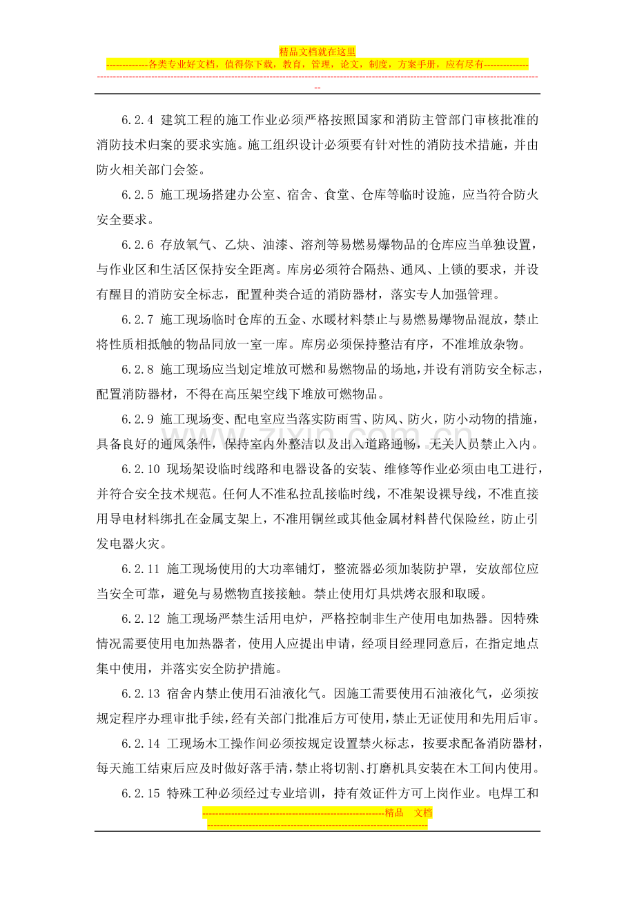 安全生产管理的应急预案.docx_第3页