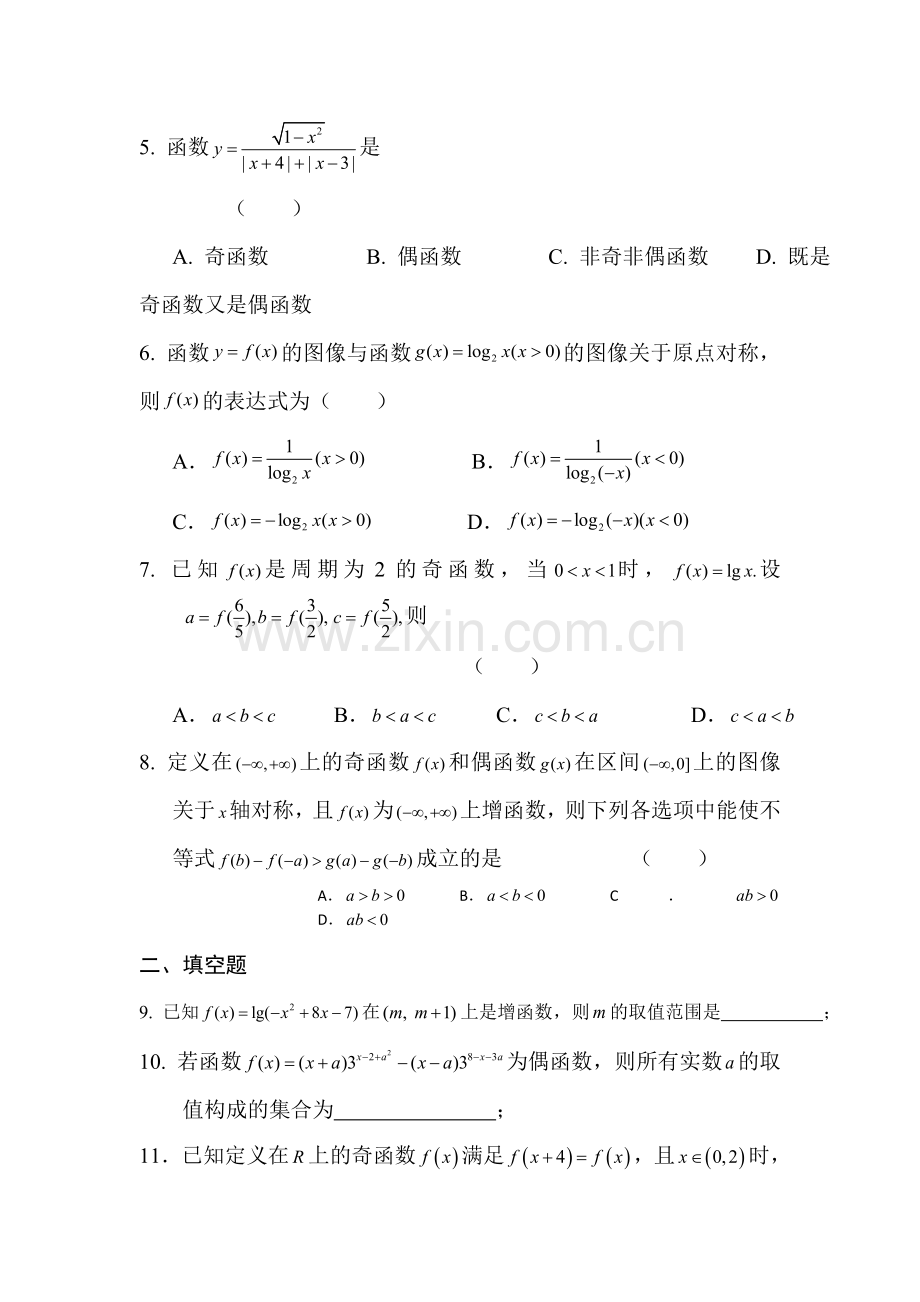 安徽省六安市舒城中学2016年高二文科数学暑假作业题4.doc_第2页