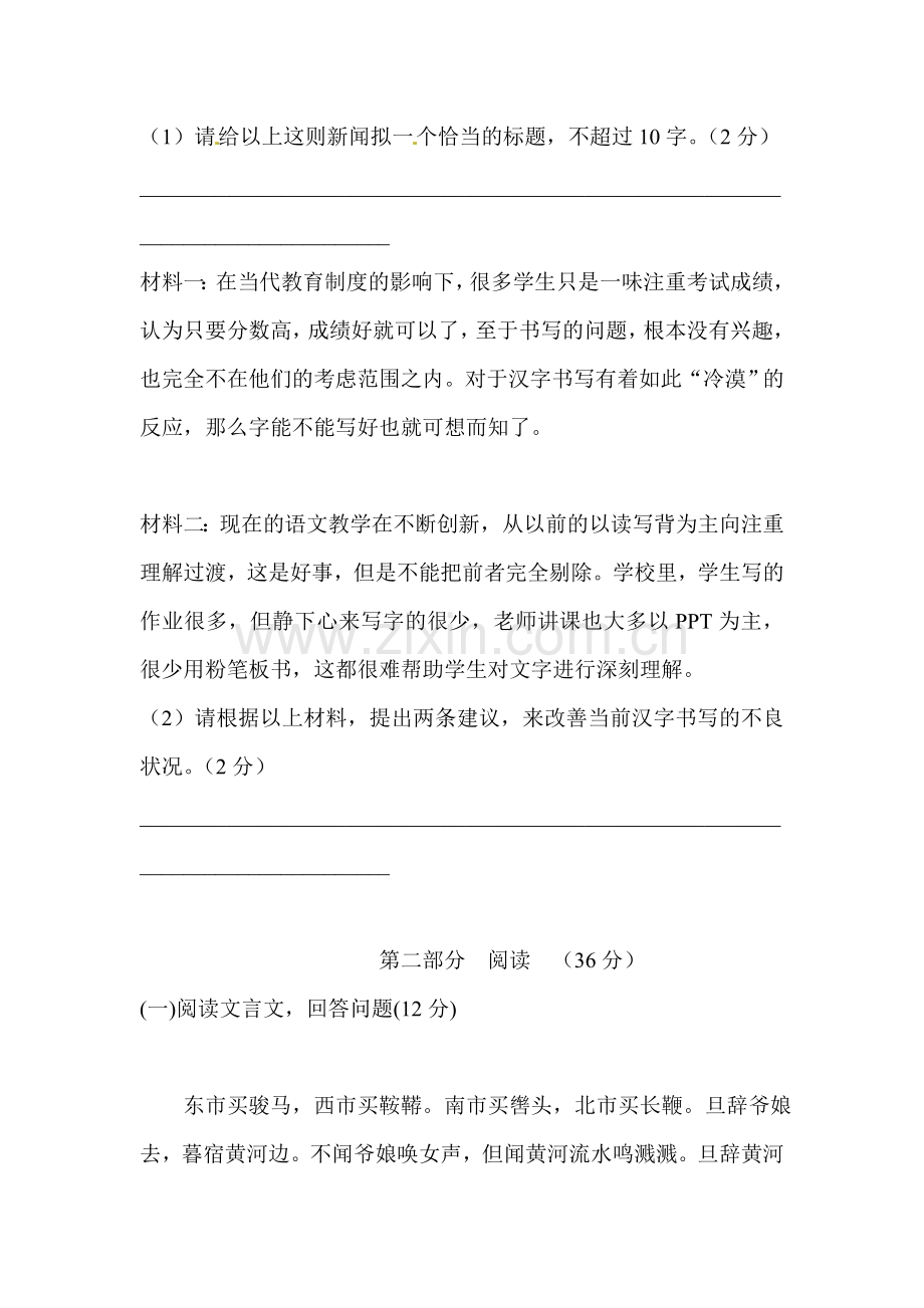 七年级语文下册期中调研检测试卷4.doc_第3页